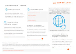 Всероссийский педагогический турнир «Сетевичок»